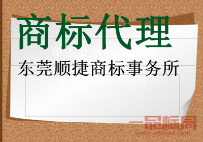 东莞顺捷商标事务所 引领5G通信技术服务的专业护航者